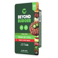 בורגר בטעם חלפניו ביונד מיט - זוג
