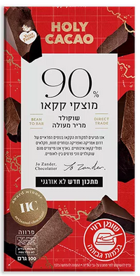 שוקולד מריר מעולה 90% מוצקי קקאו