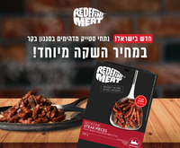 נתחי סטייק רידיפיין