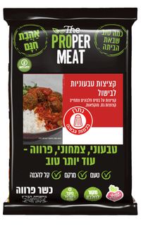 קציצות טבעוניות לבישול - מחוברים לחיים