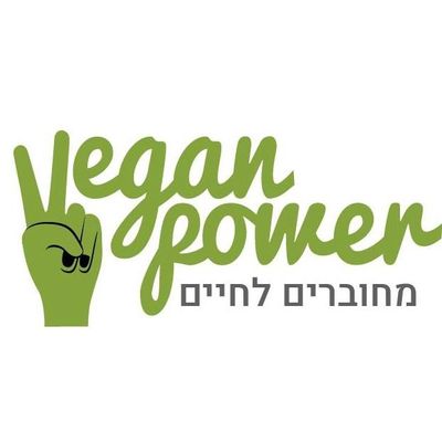 מחוברים לחיים - THE PROPER MEAT - VEGAN POWER