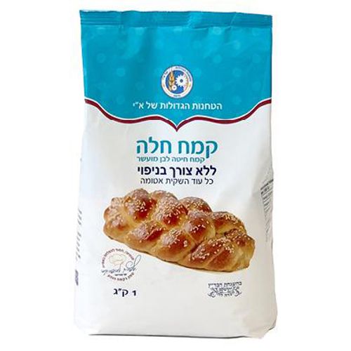 קמח חלה הטחנות הגדולות של א"י