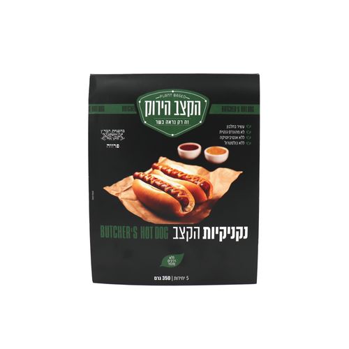 נקניקיות הקצב - הקצב הירוק