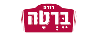 דודה ברטה