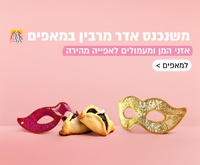 אזני המן, אוזני המן, אוזני המן טבעוניות, מעמול טבעוני, מעמול, מעמולים